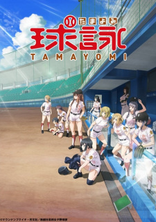 Тамаёми