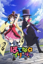 Иллюзия Хатэны