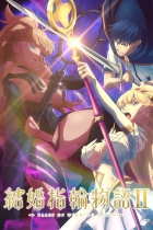 Сказание об обручальных кольцах 2