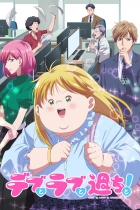 аниме Пышечка, любовь и ошибки! на Jutsu