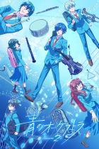 аниме Синий оркестр 2 на Jutsu