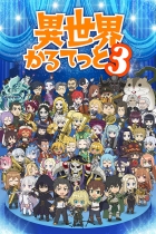 аниме Квартет из альтернативного мира 3 на Jutsu