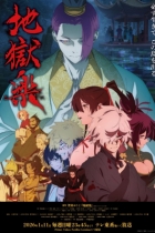 Адский рай 2