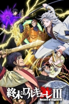 Повесть о конце света 3