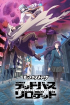 Удар монстра: Перезагрузка мёртвого мира