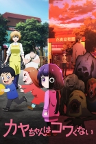 Каечке не страшно