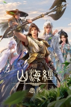 Тайны книги гор и морей