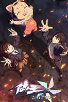 Повседневная жизнь бессмертного короля 5