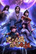 аниме Сильнейший предок культивации тела в истории на Jutsu