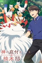 Божественный сад у поместья Кусуноки