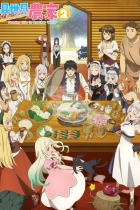 аниме Фермерская жизнь в ином мире 2 на Jutsu