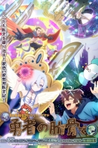 Богиня: «Кем хочешь переродиться в другом мире?» — Я: «Ребром героя!»