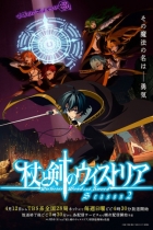 аниме Меч и жезл Вистории 2 на Jutsu