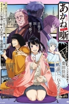 Сказание об Аканэ