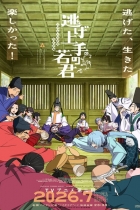 аниме Юный лорд — мастер побега 2 на Jutsu